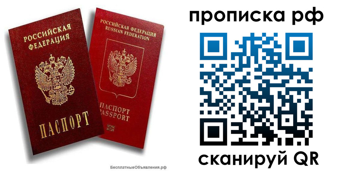 временная регистрация недорого в Камне-на-Оби