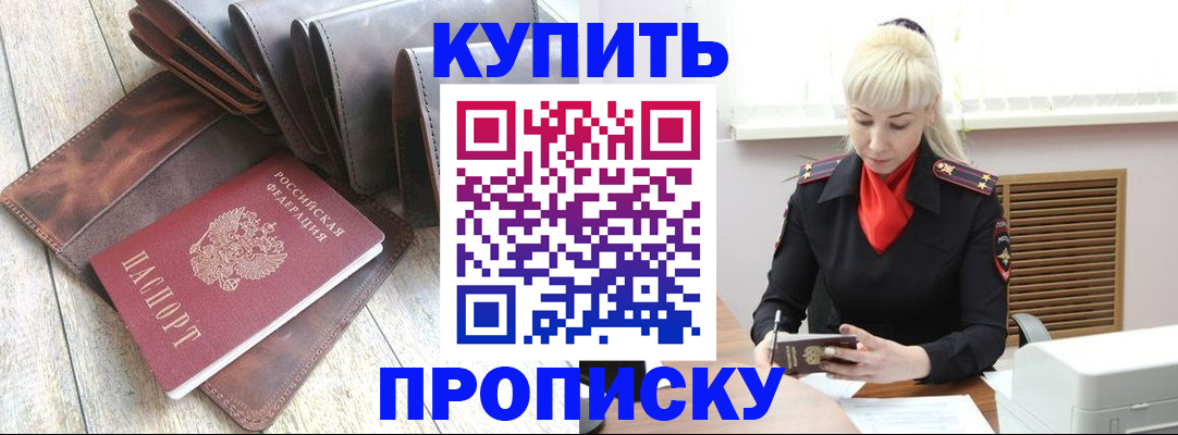 прописка штамп в Камне-на-Оби