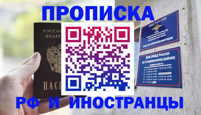 временная регистрация в квартире в Камне-на-Оби